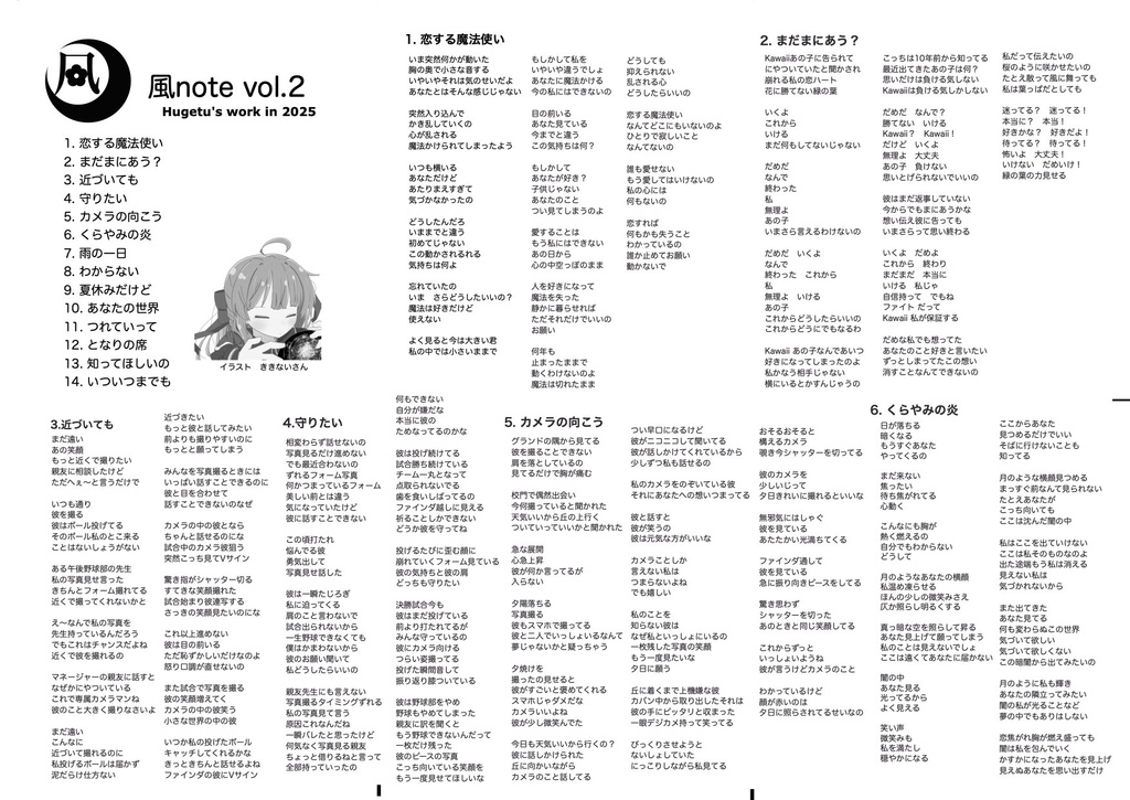 風note vol.2 Hugetu's Work 2025