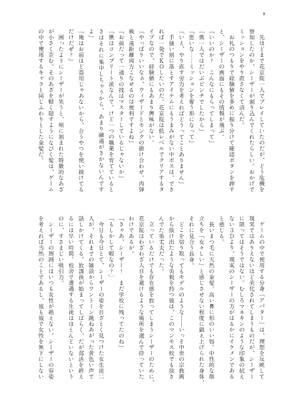 勇者花京院と愉快な仲間たち