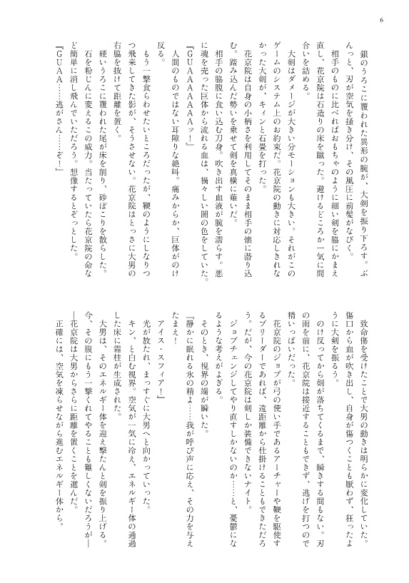 勇者花京院と愉快な仲間たち