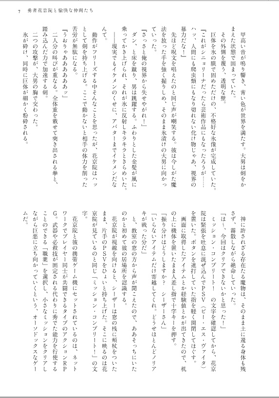 勇者花京院と愉快な仲間たち