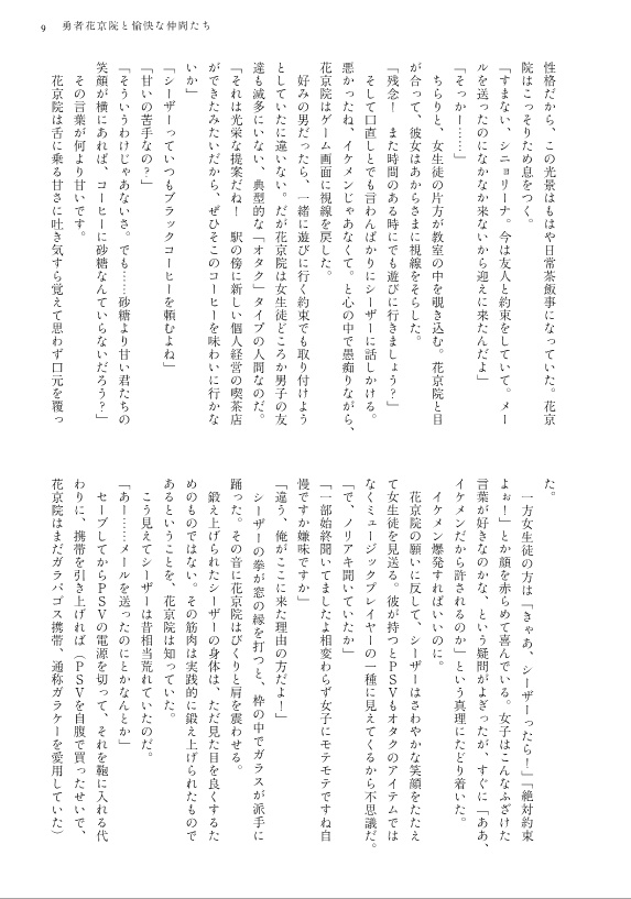 勇者花京院と愉快な仲間たち