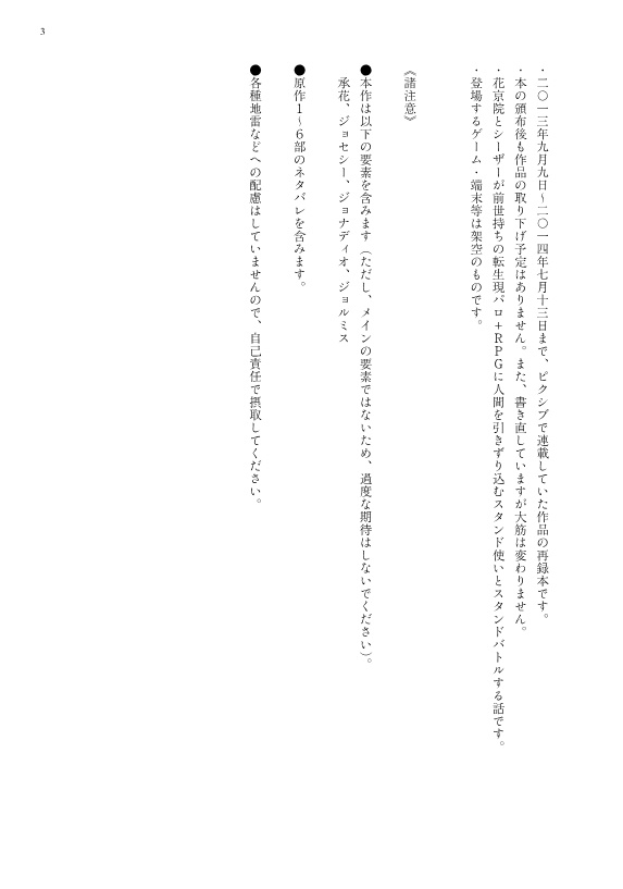 勇者花京院と愉快な仲間たち