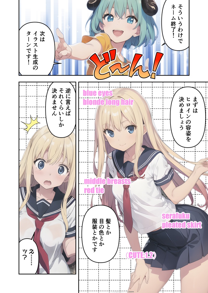 AIイラストで(エロ)マンガを作ろう!!