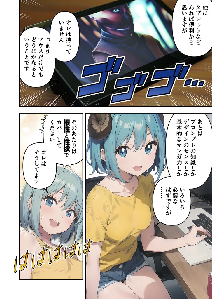 AIイラストで(エロ)マンガを作ろう!!