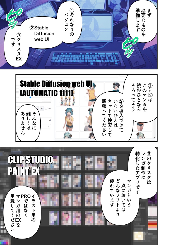 AIイラストで(エロ)マンガを作ろう!!