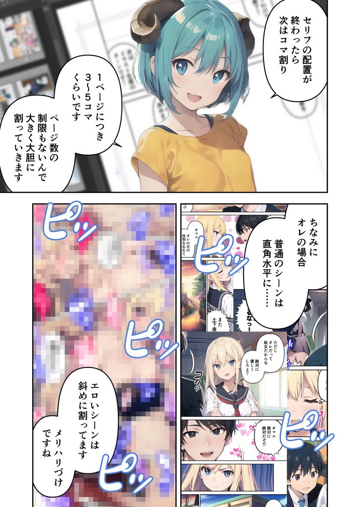 AIイラストで(エロ)マンガを作ろう!!