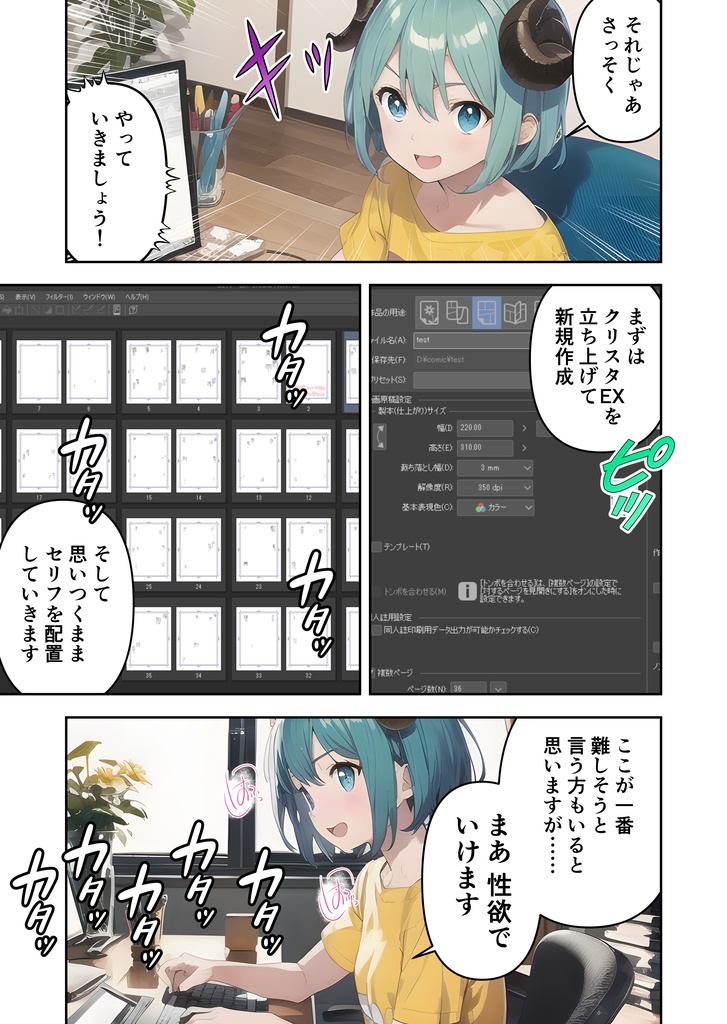 AIイラストで(エロ)マンガを作ろう!!