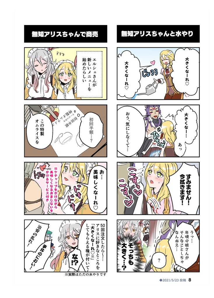 弊アリスちゃんまとめ本