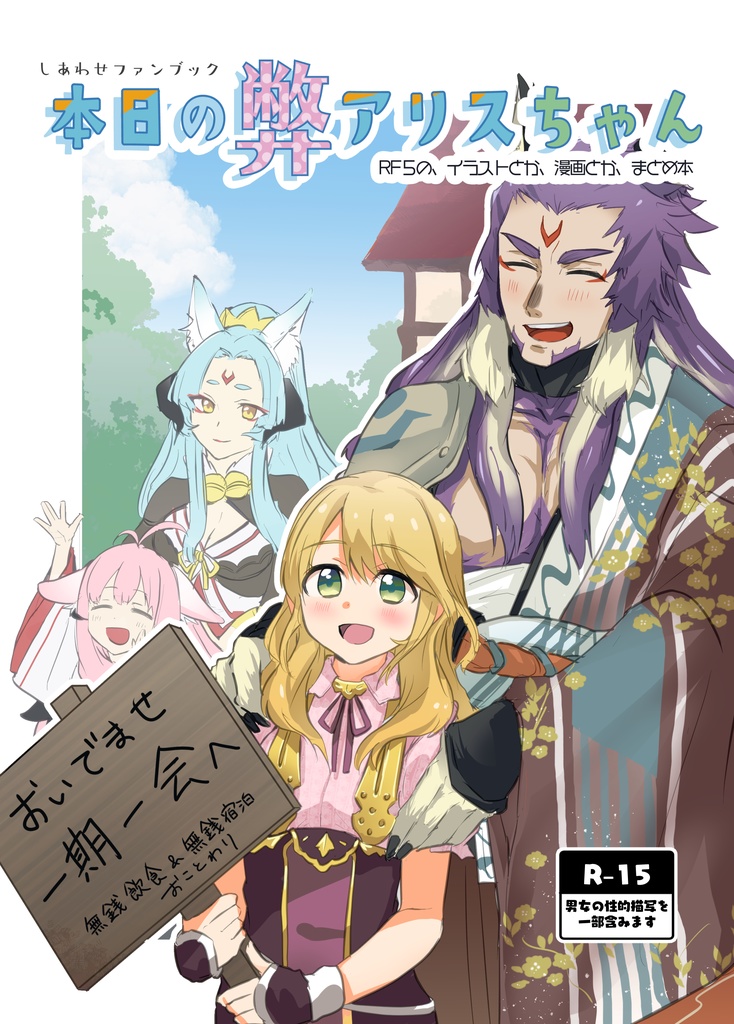 弊アリスちゃんまとめ本