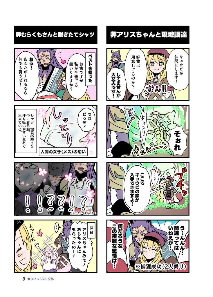 弊アリスちゃんまとめ本