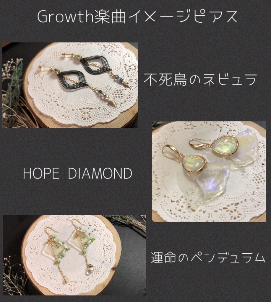 Growth楽曲イメージピアス