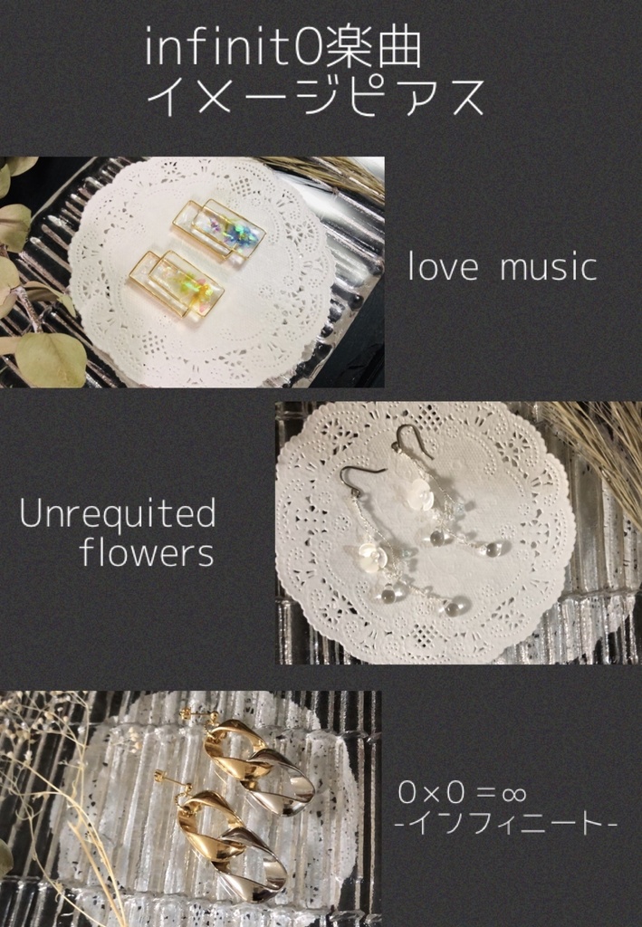 infinit0楽曲イメージピアス