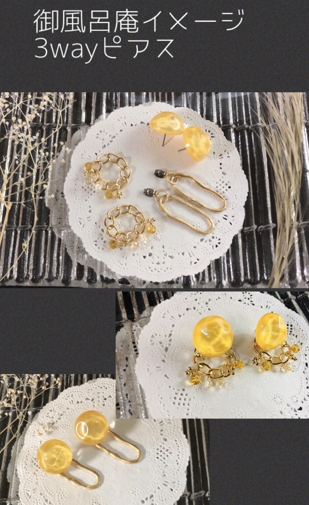 御風呂庵イメージ3wayピアス