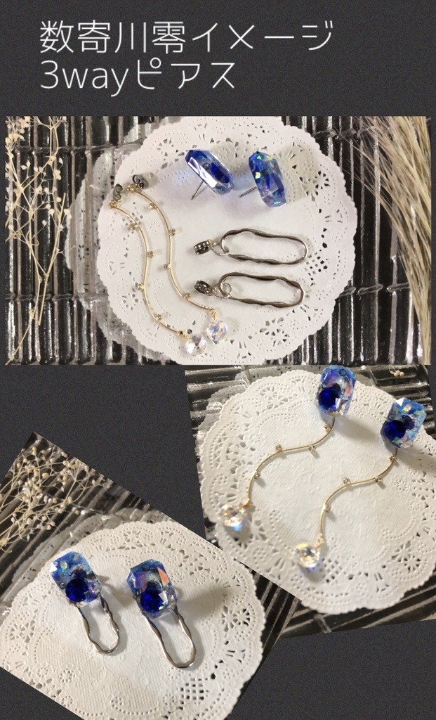 数寄川零イメージピアス