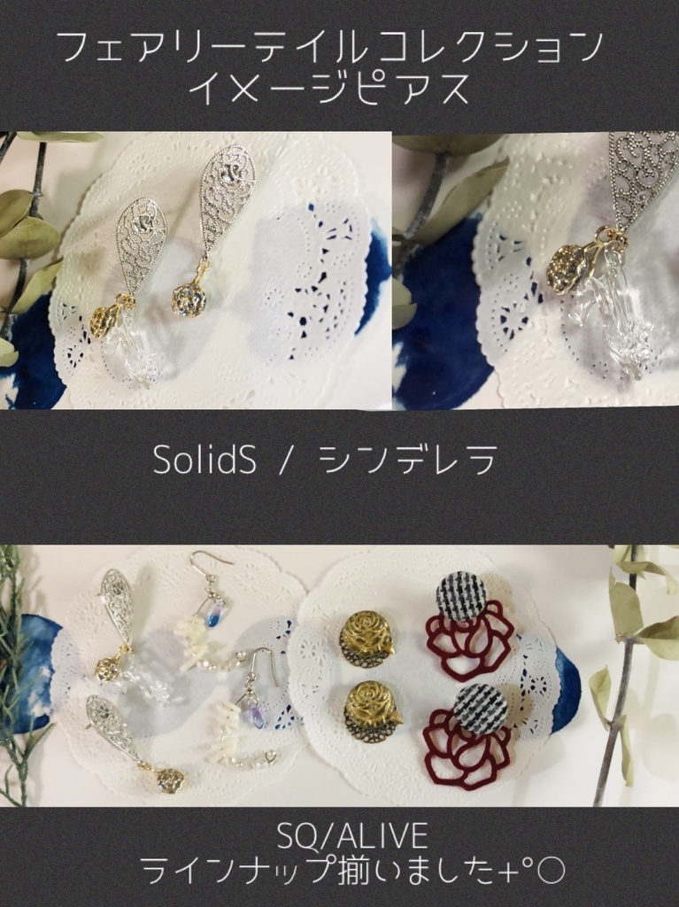 SQ.ALIVE フェアリーテイルコレクションイメージピアス