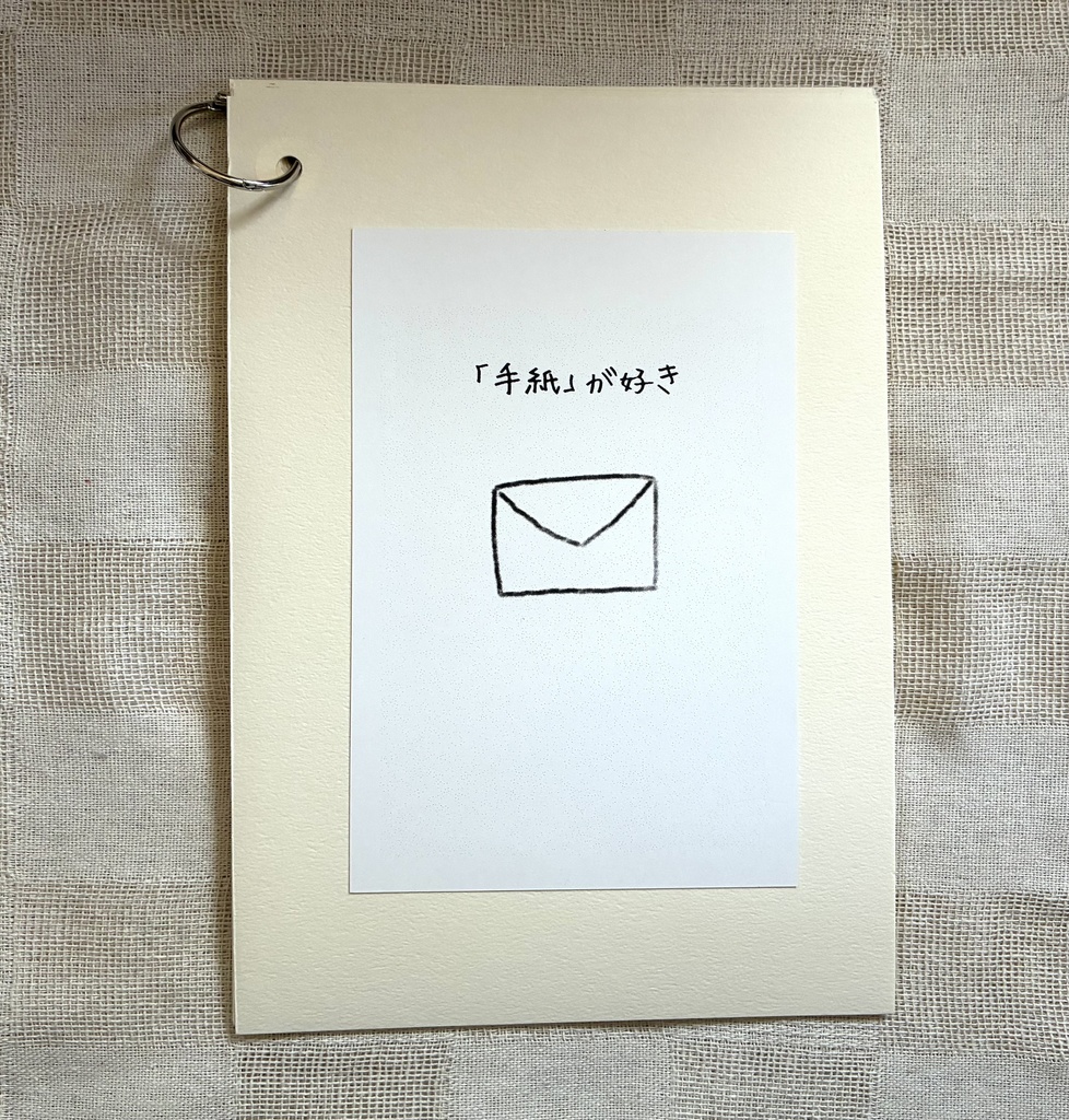 ZINE 「手紙が好き」