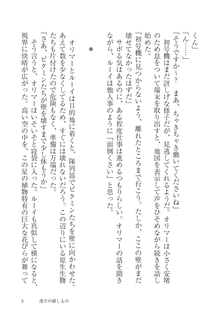 名前のつけられない【※紙版注意事項あり※】