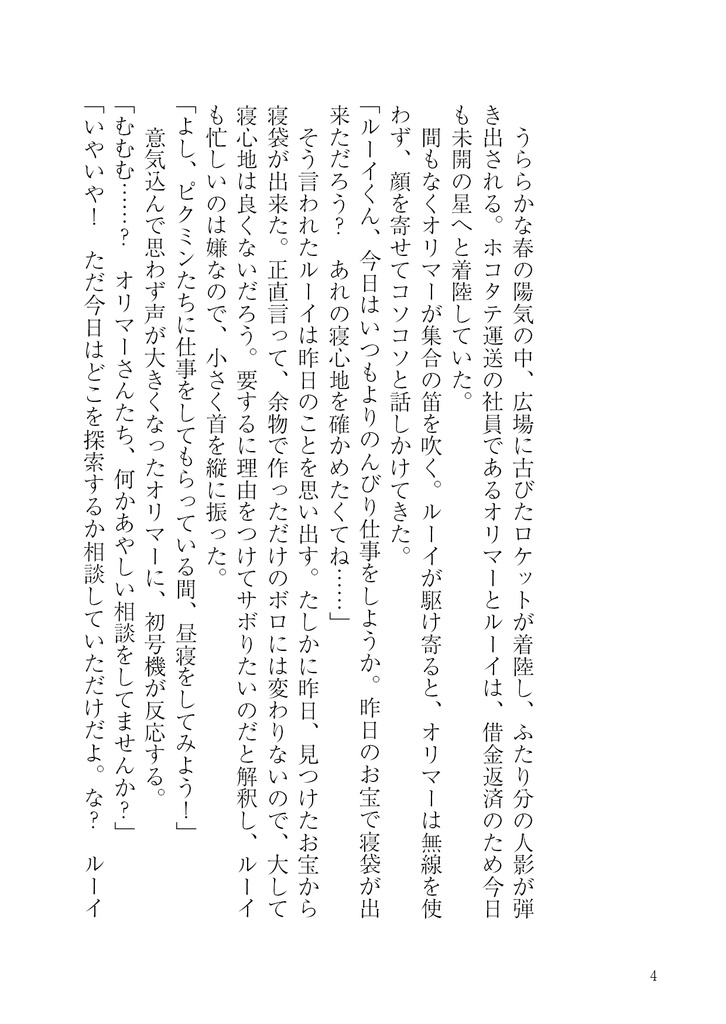 名前のつけられない【※紙版注意事項あり※】