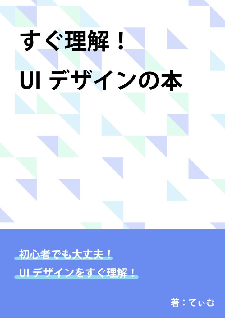 すぐ理解 Uiデザインの本 あひる裁縫店 Booth