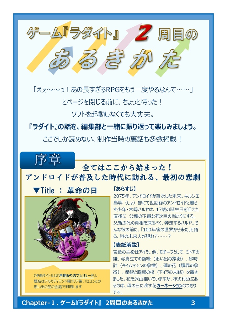 ゲーム『ラダイト-Luddite』設定資料集