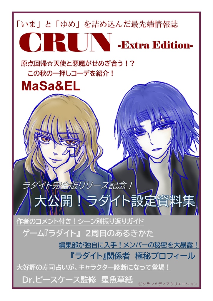 ゲーム『ラダイト-Luddite』設定資料集