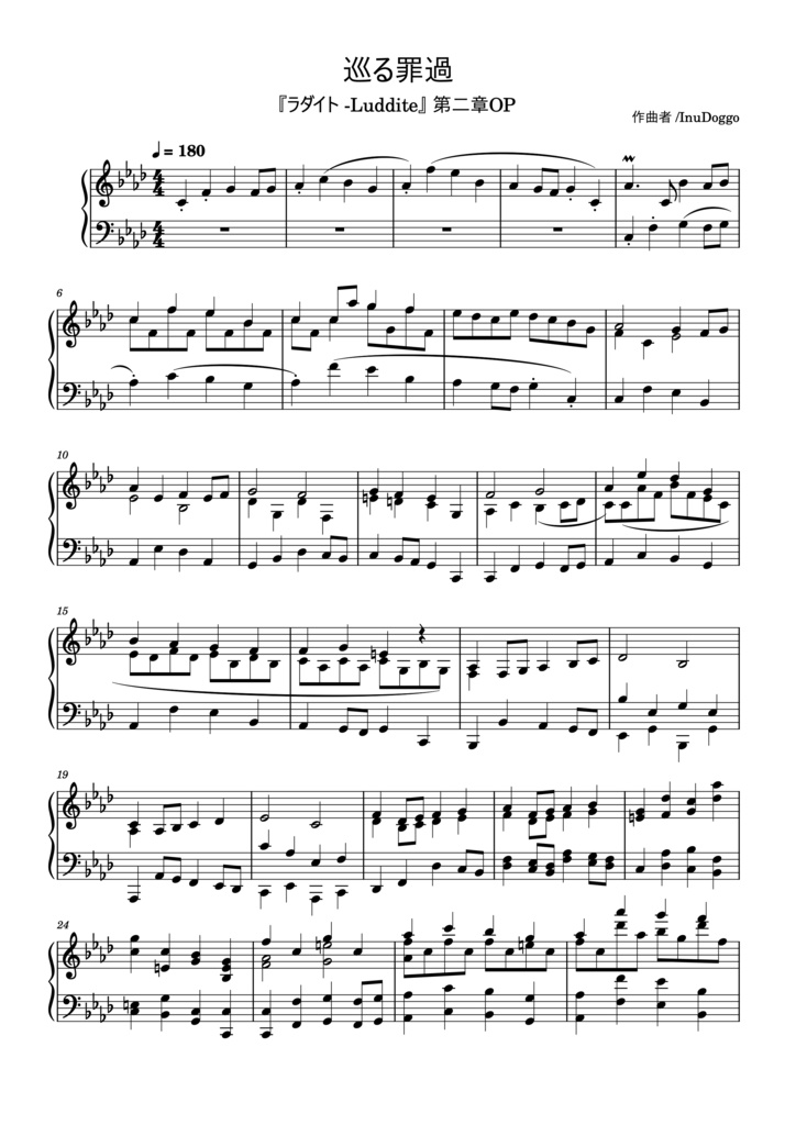 【楽譜】巡る罪過(PCフリーゲーム『ラダイト -Luddite』第二章OP)