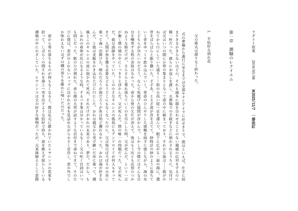 PCフリーゲーム『ラダイト』原案小説