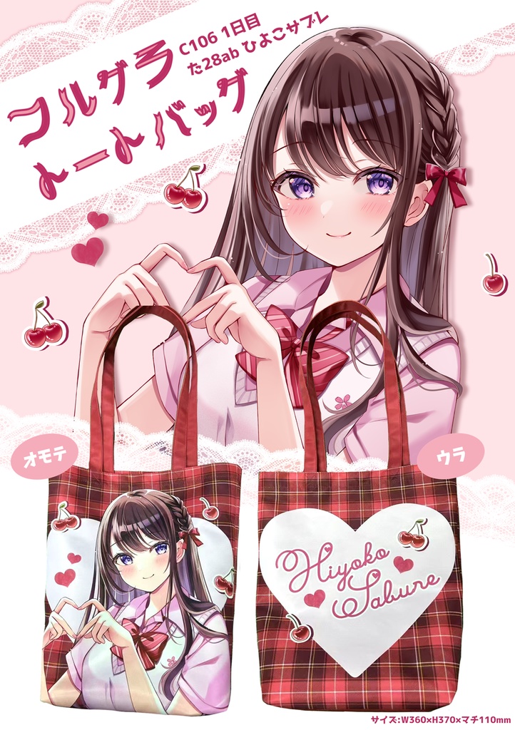 フルグラトートバッグ