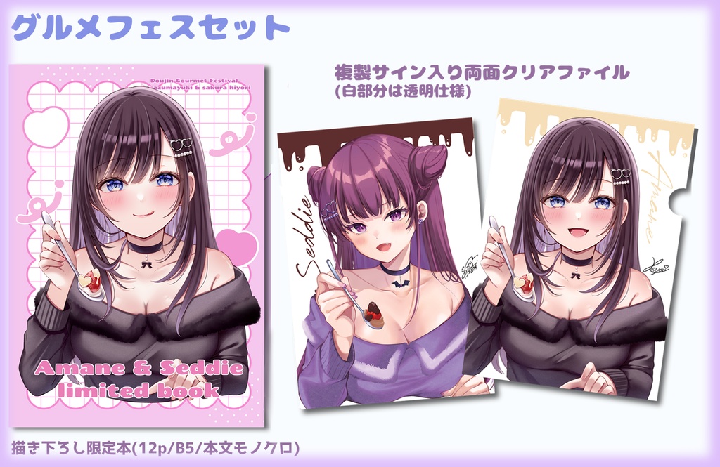 グルメフェスセット