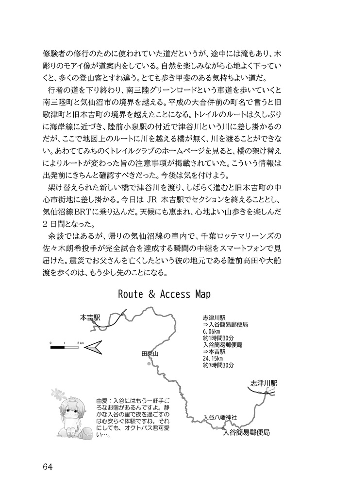 Wandarlust Jouney!! vol.1 with Brave Heart みちのく潮風トレイル冒険録1