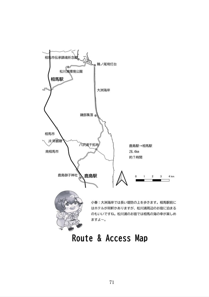 Wanderlust Journey!! vol.2 with Natural Heart ふくしま浜街道トレイル冒険録
