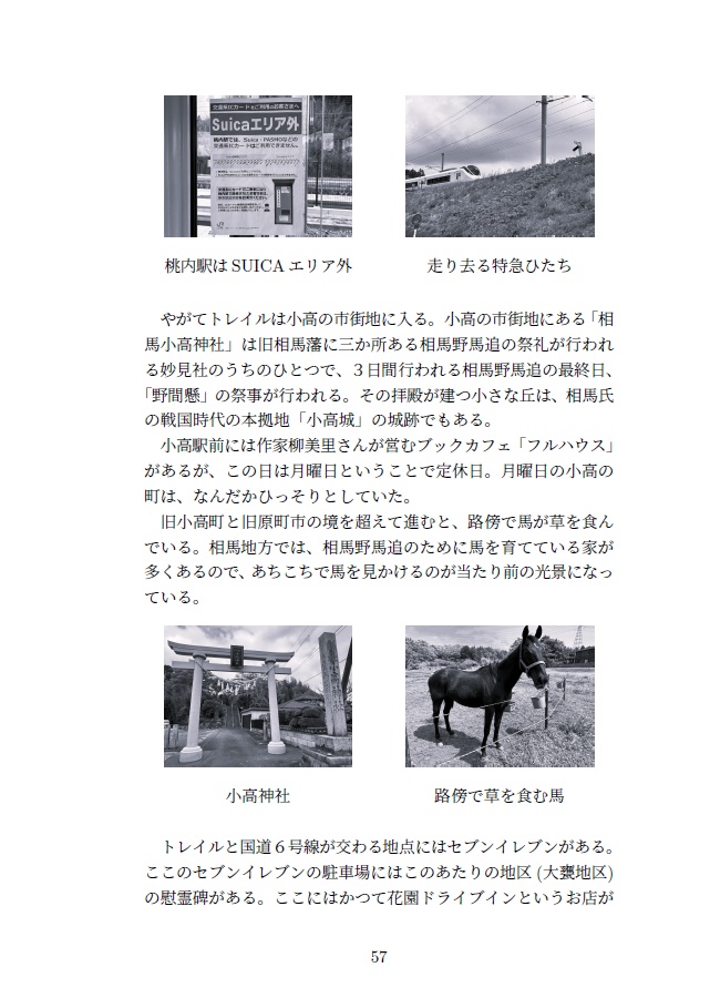 Wanderlust Journey!! vol.2 with Natural Heart ふくしま浜街道トレイル冒険録