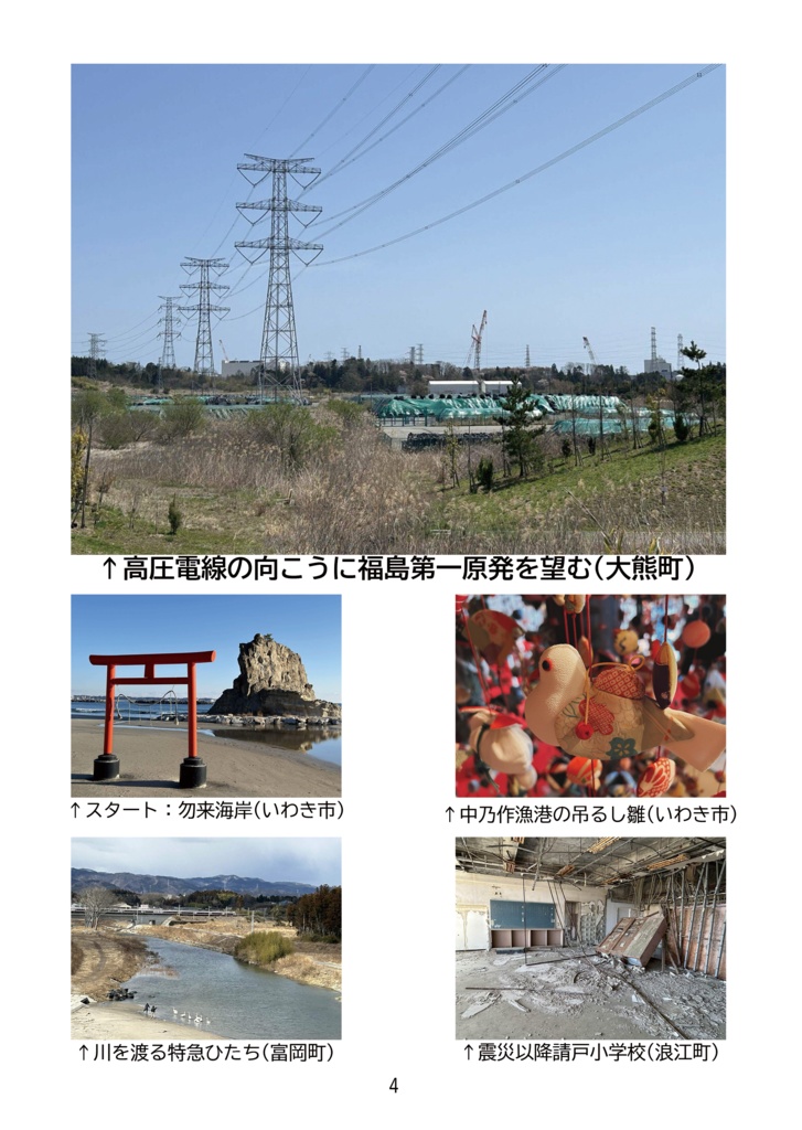 Wanderlust Journey!! vol.2 with Natural Heart ふくしま浜街道トレイル冒険録