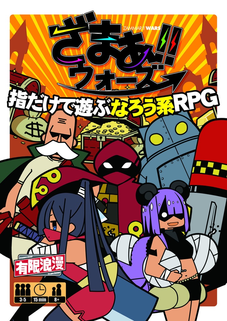 ざまぁウォーズ