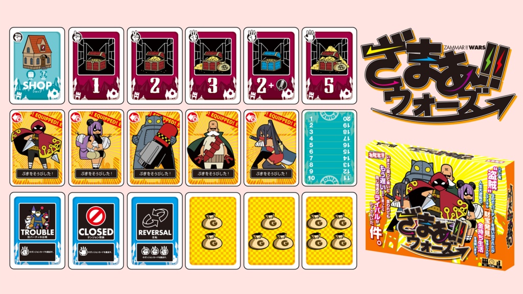 ざまぁウォーズ