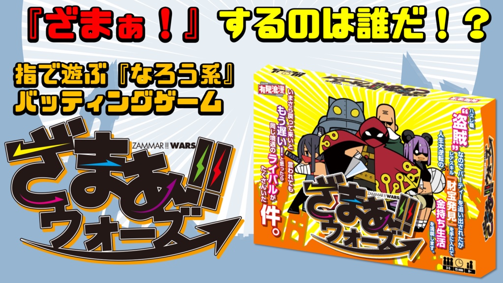 ざまぁウォーズ