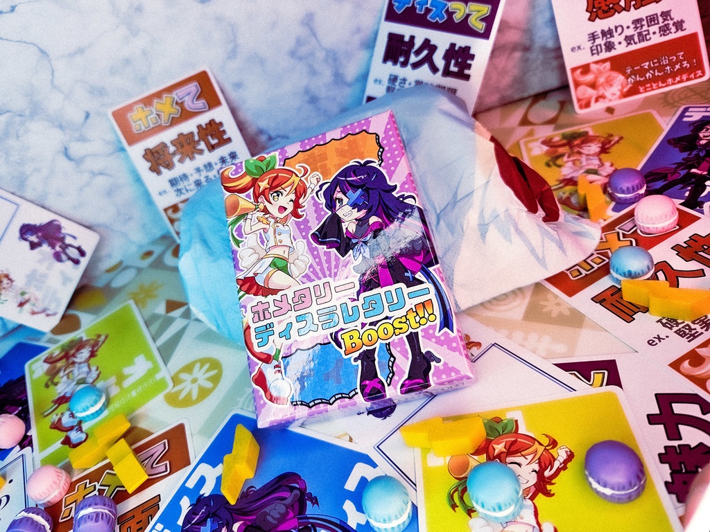 ホメタリーディスラレタリーBOOST!!