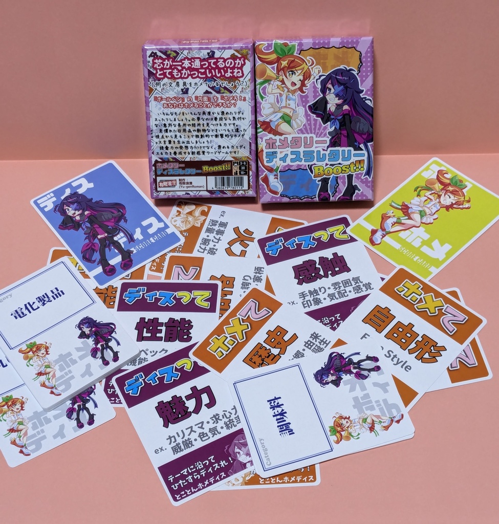 ホメタリーディスラレタリーBOOST!!