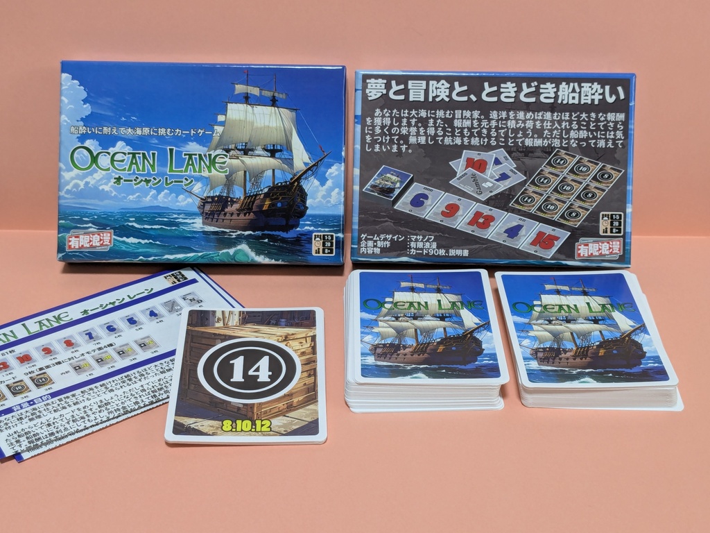 オーシャンレーン(船酔いに耐えて大海原に挑むカードゲーム)