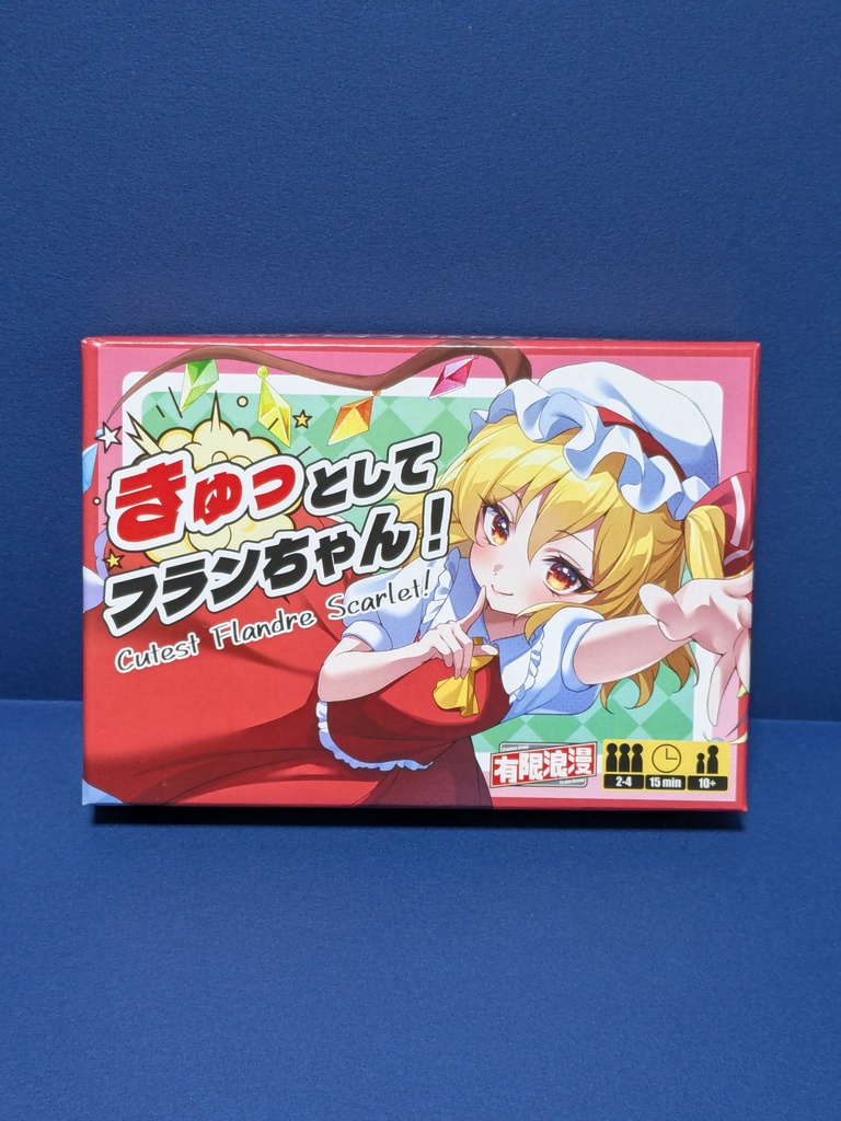 きゅっとしてフランちゃん!【東方project二次創作カードゲーム】