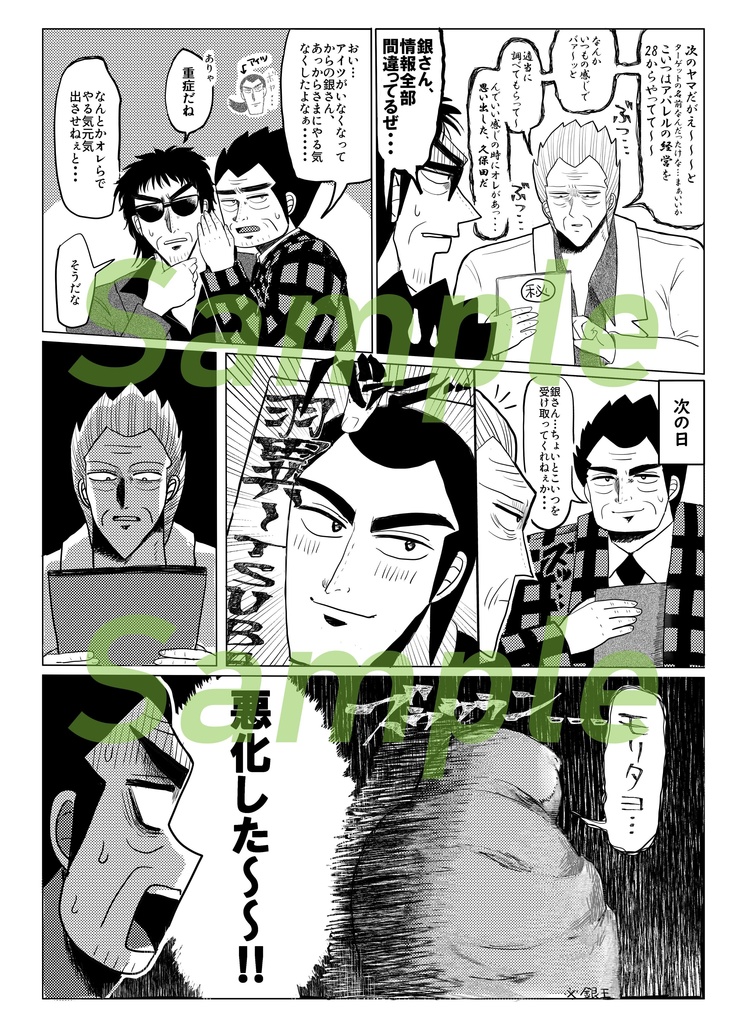 ※追加分※【GH20新刊】銀金オールキャラ本