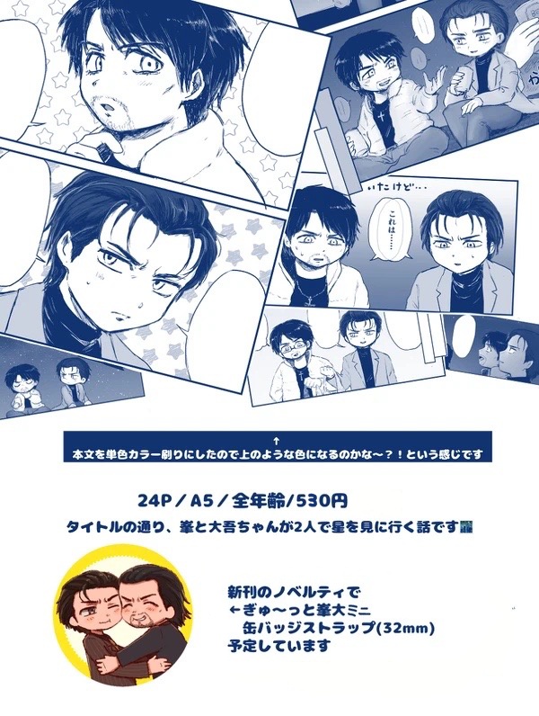 【超拳魂一擲2023】峯大新刊