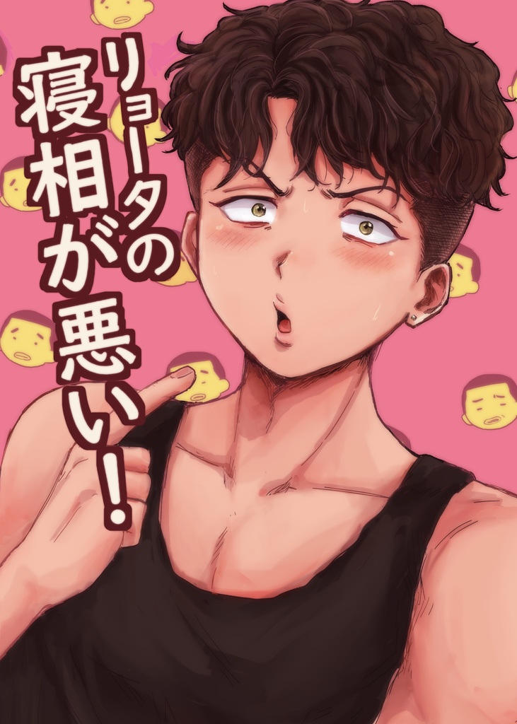 【BURST OUT SP2023】深リョ新刊
