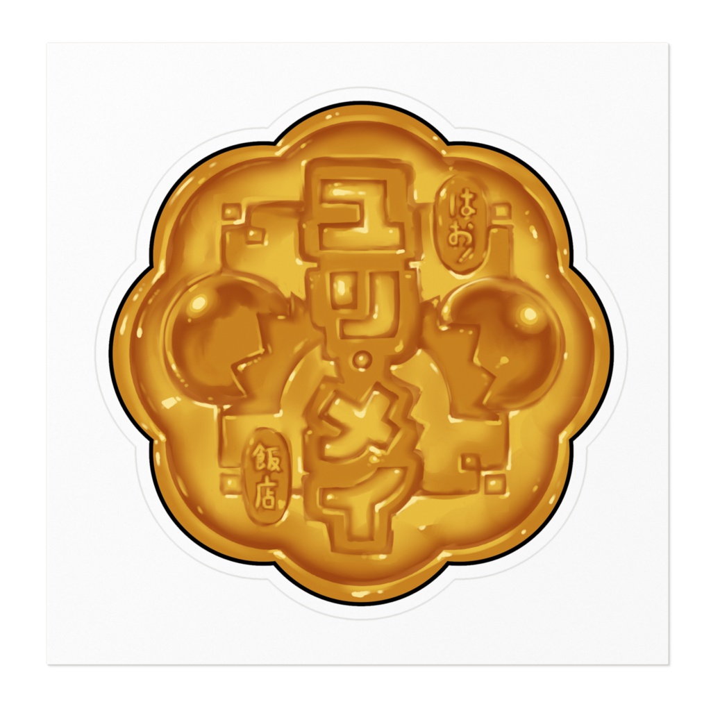 月餅ステッカー