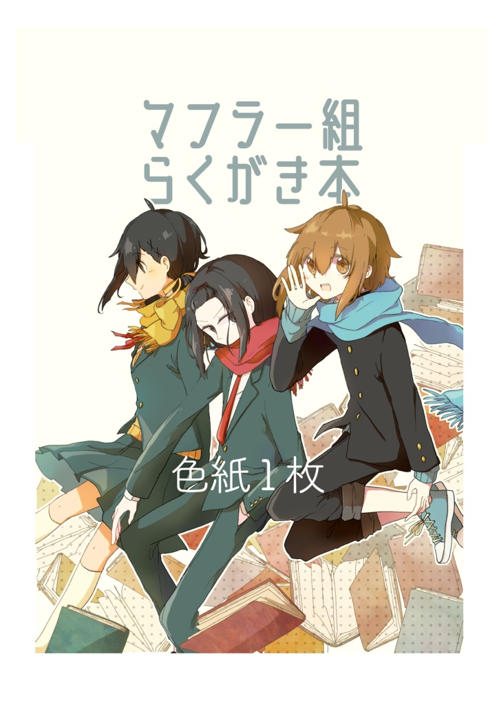 ＜色紙１枚＞創作らくがき本