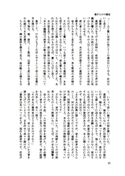 守り刀の憶う果て