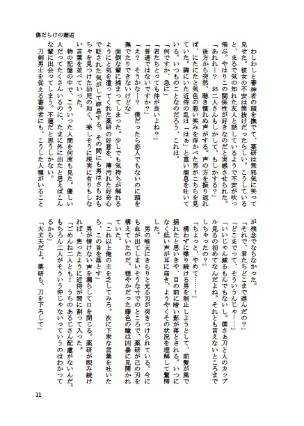 守り刀の憶う果て