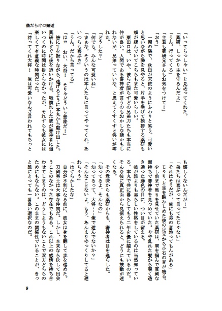 守り刀の憶う果て