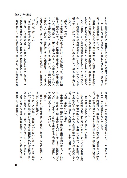 守り刀の憶う果て