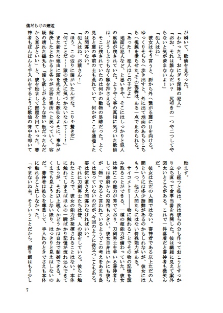 守り刀の憶う果て